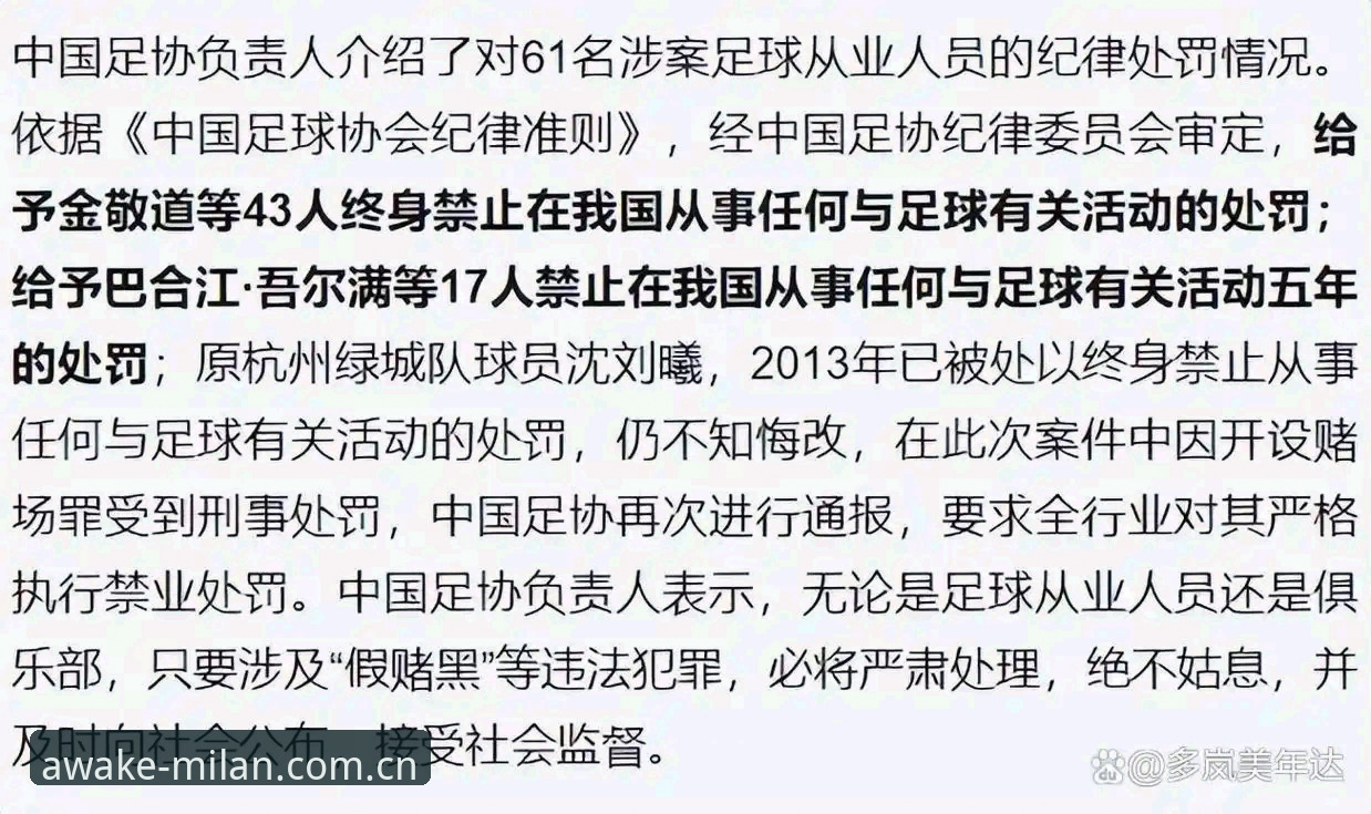 EL6H赛果查询 中国足协第三批禁足名单深度分析:17人终身禁足背后,米兰体育官网老用户用EL6H赛果查询复盘联赛异常信号